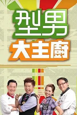 《奔跑吧！青春》综艺海报