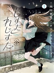 《失控》短剧海报